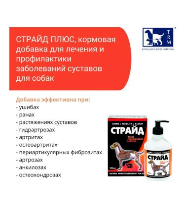 TRm Staride for dogs of joints - 500 ml - Buy Online on GoSupps.com