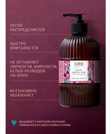 CLARIO Cream for body and hands Cherry Kiss - Buy Online on GoSupps.com