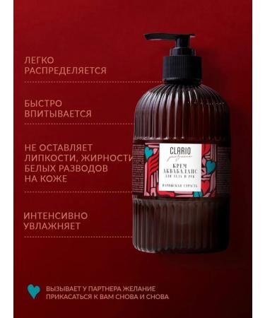 CLARIO Cream Aquabalance for Body and Hands Parisian Passion - Buy Online on GoSupps.com