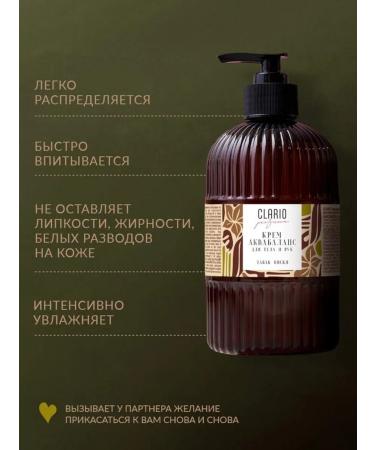 CLARIO Aquabalance cream for the body and hands of tobacco and whiskey - Buy Online on GoSupps.com