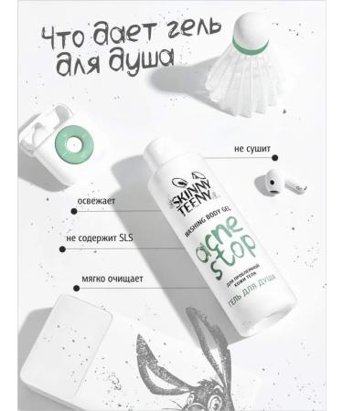 Skinny Teens Shower gel for problem skin 195 ml - Buy Online on GoSupps.com