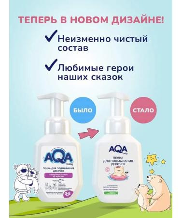 Aqa baby Foam for laid girls 250 ml - Buy Online on GoSupps.com