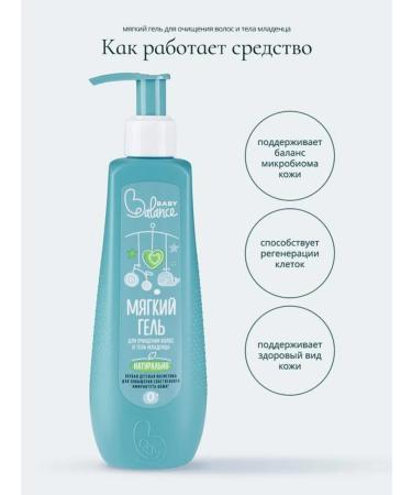 Aqa baby Baby Balance Baby Gel soft 250 ml - Buy Online on GoSupps.com