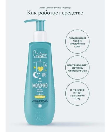 Aqa baby Baby Baby Balance Body Milk 250 ml - Buy Online on GoSupps.com