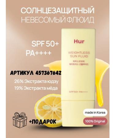 Hur Sun -protective fluid for the face of House of with Euzu SPF50+PA ++++