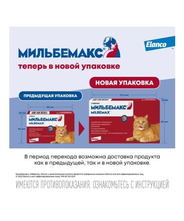 Elanco Milbemax helminths for large cats 2 pcs - Buy Online on GoSupps.com