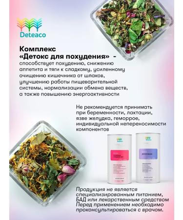 HerbafeeTech Detox complex for weight loss express 200 g - Buy Online on GoSupps.com