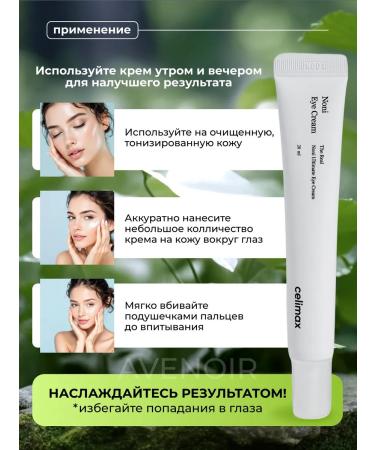 Celimax Skin cream around the eyes and eyelids with Noni Korean - Buy Online on GoSupps.com