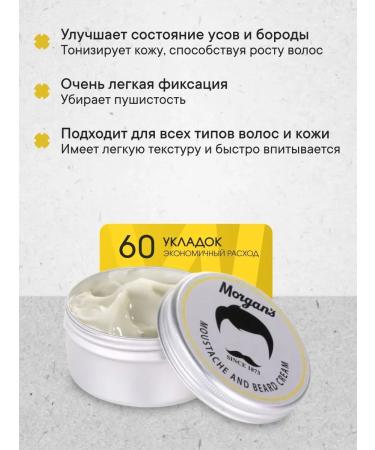 Morgans Beard and Moustache Cream 30ml