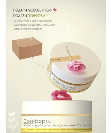 ScrubPlus Anti -cellulite aroma scrub for the body of safflora - Buy Online on GoSupps.com