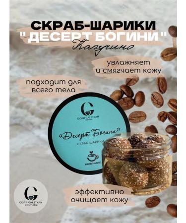Sugar scrub in balls with a cappuccino aroma