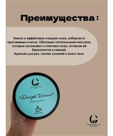 Sugar scrub in balls with a cappuccino aroma - Buy Online on GoSupps.com