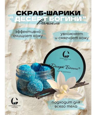 Sugar scrub in balls with vanilla aroma