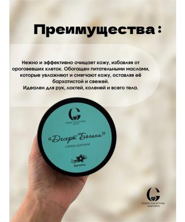 Sugar scrub in balls with vanilla aroma - Buy Online on GoSupps.com