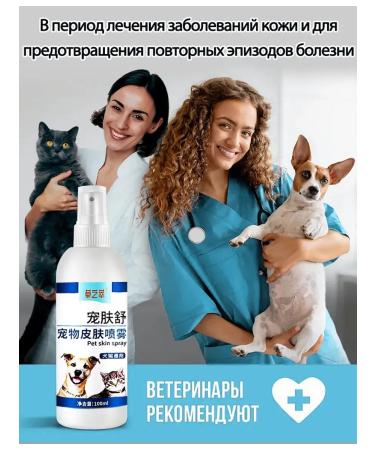 Spray from itching and dermatitis for dogs and cats 100 ml - Buy Online on GoSupps.com