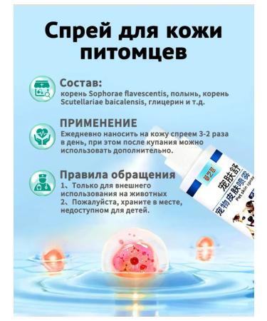 Spray from itching and dermatitis for dogs and cats 100 ml - Buy Online on GoSupps.com