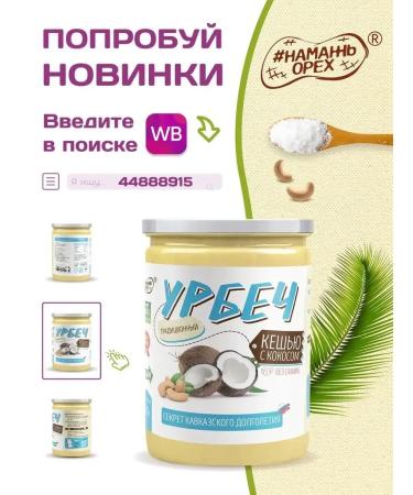 UrbecX Urbech made of cedar nut without sugar Useful product PP - Buy Online on GoSupps.com