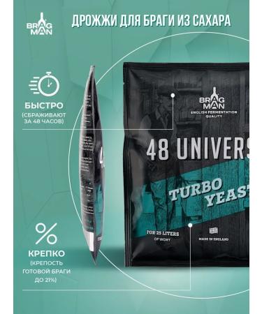 YeasPro Alcohol yeast "48 Universal" 10 pcs. in the kit