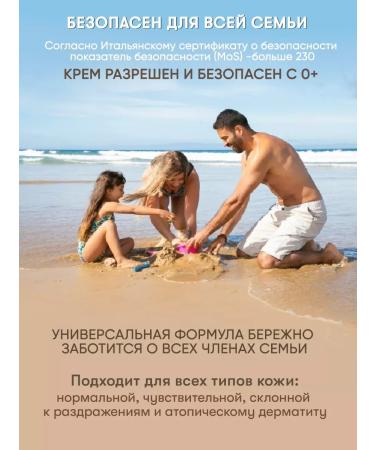 Sunscreen cream SPF 30+ for children and the whole family