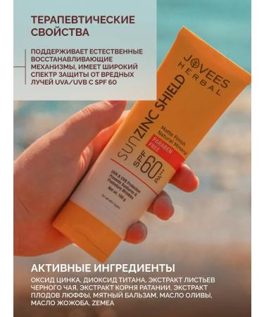 Universal sunscreen SPF60 with zinc