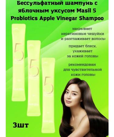 MASIL Sasha shampoo with prebiotics 8 ml 3 pcs