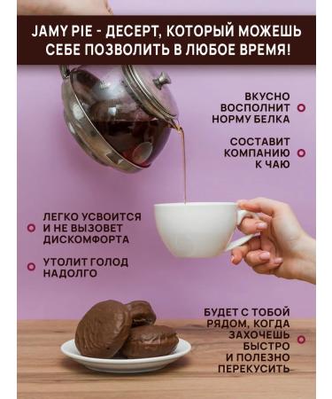 Yobaton Protein cookies without sugar JAMY PIE Cherry 60 g. 9 pcs - Buy Online on GoSupps.com