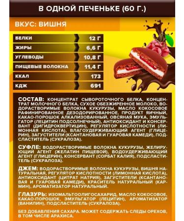 Yobaton JAMY Pie protein cookies with cherry taste 60 g. 4 pcs - Buy Online on GoSupps.com