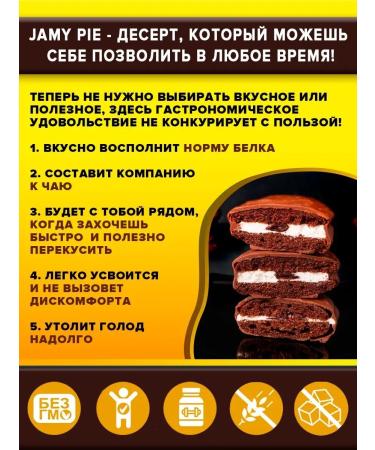 Yobaton Jamy Pie protein cookies with chocolate 60 g. 4 pcs - Buy Online on GoSupps.com
