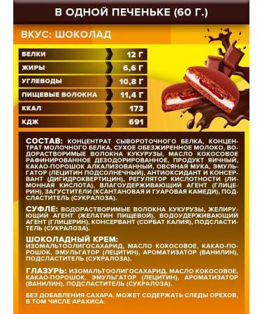 Yobaton Jamy Pie protein cookies with chocolate 60 g. 4 pcs - Buy Online on GoSupps.com