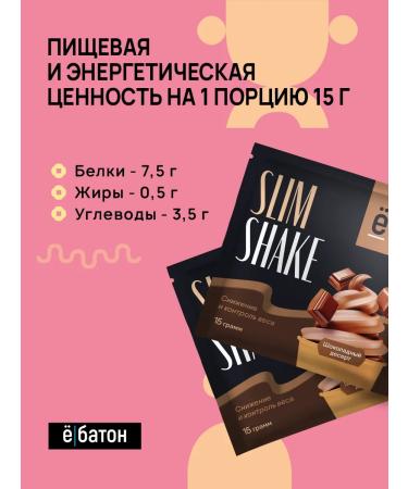Yobaton Slim shake 15pcs of 15gs for weight loss 15g - Buy Online on GoSupps.com