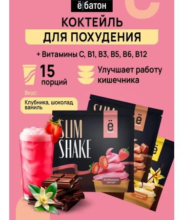 Yobaton Slim Shake 15g -15g dumping cocktail