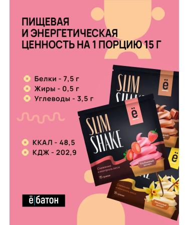 Yobaton Slim Shake 15g -15g dumping cocktail - Buy Online on GoSupps.com