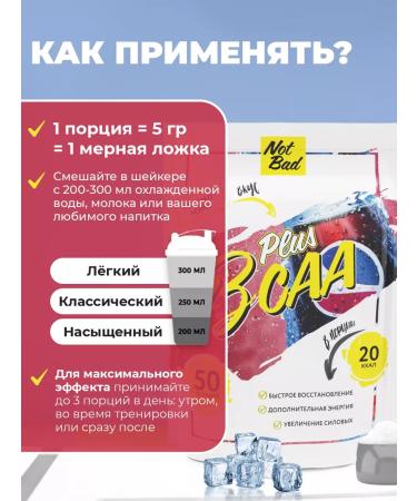 NotBad VSAA 250 g Pepsico Cherry - Buy Online on GoSupps.com