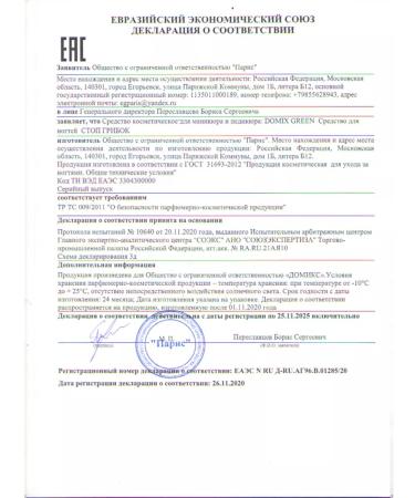 Domix Green Remedy for fungal nail lesions feet fungus - Buy Online on GoSupps.com