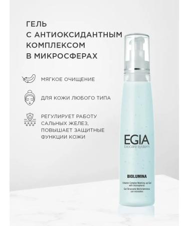 EGIA Biocare System Antioxidant complex in microspheres