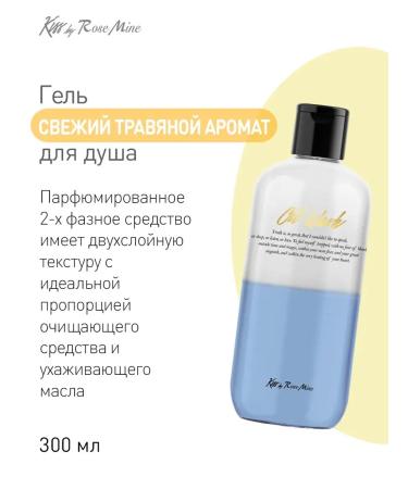 Kiss by Rosemine Korean shower gel fresh herbal aroma 300 ml