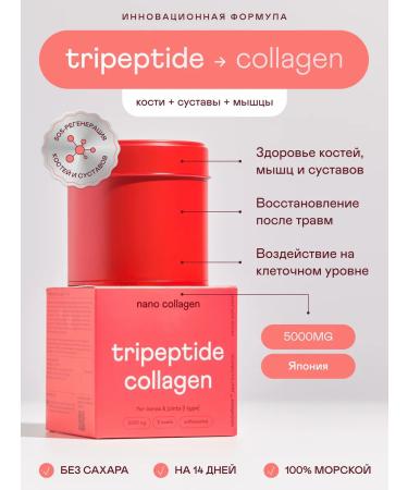 Matcha Forest Tripeptide Japanese sea collagen for joints and bones