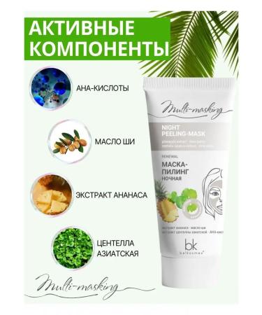 belkosmex Mask Facial Piling Night Moisturizing Multi Masking - Buy Online on GoSupps.com