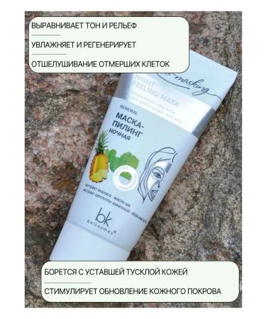 belkosmex Mask Facial Piling Night Moisturizing Multi Masking - Buy Online on GoSupps.com