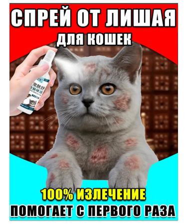 Spray from the feet of itching for dogs and dermatitis and cats 100 ml