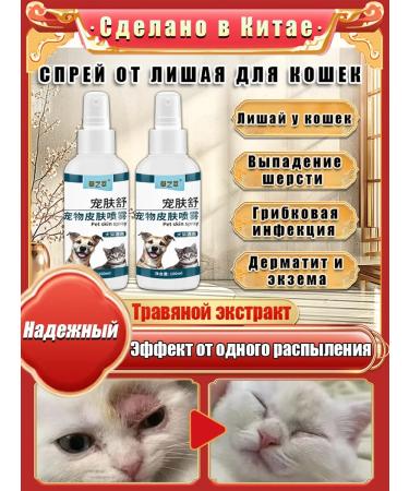Spray from the feet of itching for dogs and dermatitis and cats 100 ml - Buy Online on GoSupps.com