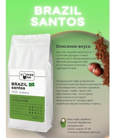 CoffeegraiEdge Coffee in grains 1 kg of Brazil Santos