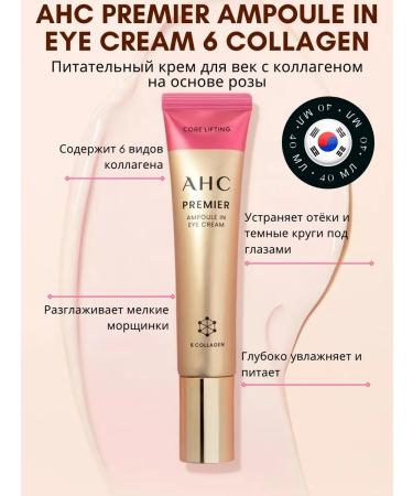 AHC Nutritional eyelid cream with a rose -based collagen 40 ml