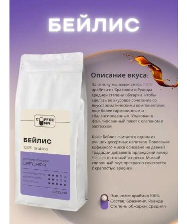 CoffeegraiEdge Coffee in grains 1 kg Beilis fresh fry