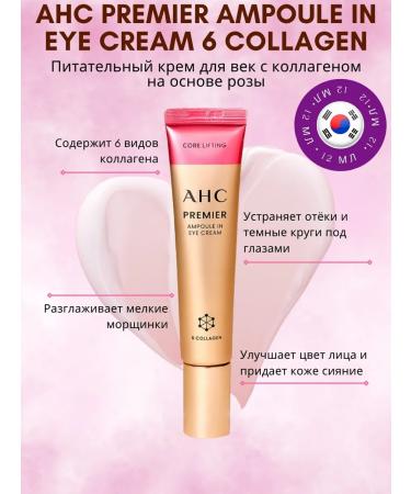 AHC Nutritional eyelid cream with a rose -based collagen 12 ml