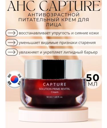 AHC Anti -aging nourishing cream for the face 50 ml
