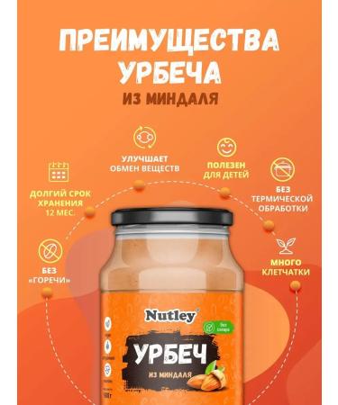 UrbecX Urbech made of almonds pasta without sugar 900 g (0.9 kg) - Buy Online on GoSupps.com