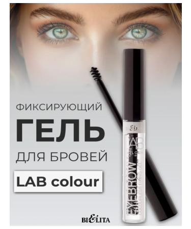 BELITA Lab Color eyebrow gel fixing