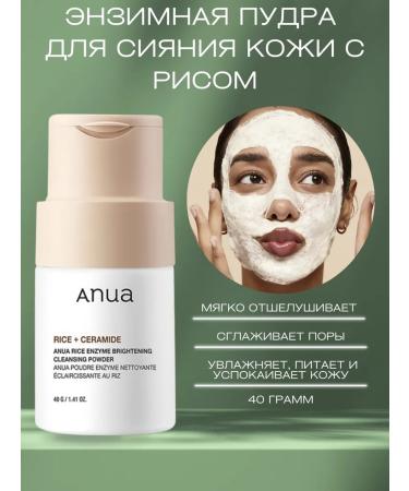 Anua Enzyme powder for skin radiance with rice 40 g