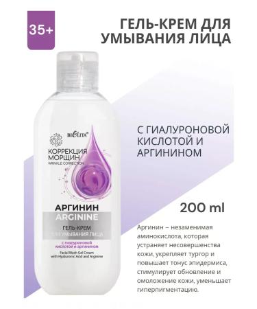BELITA Gel-cream for washing correction of wrinkles. Arginine
